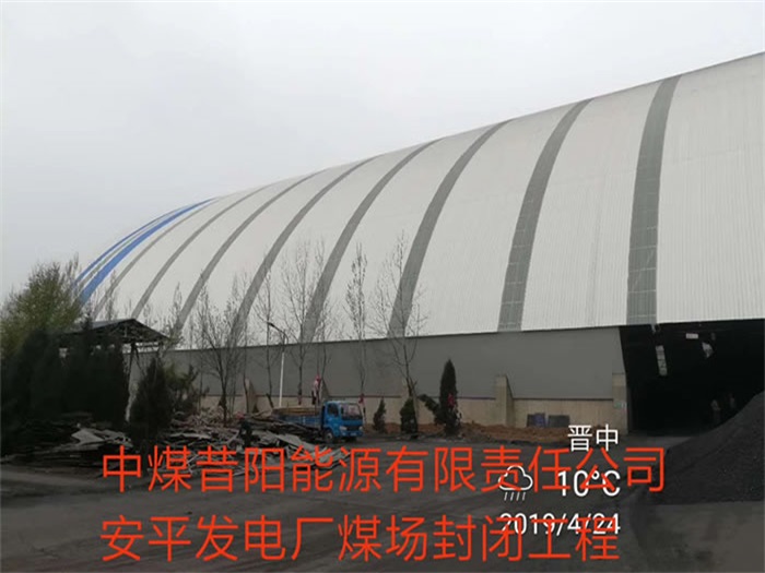 长沙发电厂煤场封闭工程